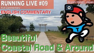 【探索ラン#09】Beautiful Coastal Road & Around -- Hama-no-Sanpo-michi (英)｜Akashi Hyogo, Japan
