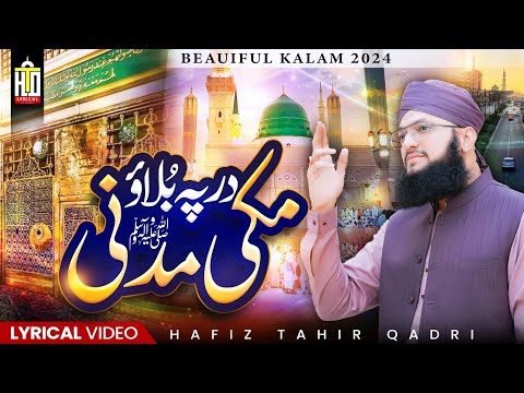 Hafiz Tahir Qadri | Dar Pe Bulao Makki Madani | Lyrical Kalam