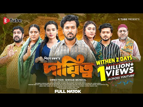 দায়িত্ব । Dayitto । Full Natok । Sabuj । Saba Susmita | Shihab Mondol | E Tube | Bangla Natok 2025