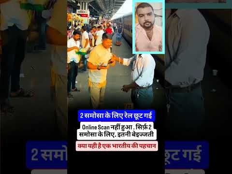 ये समोसा बेचने वाले को ऐसा नहीं करना चाहिए था,, #foryou