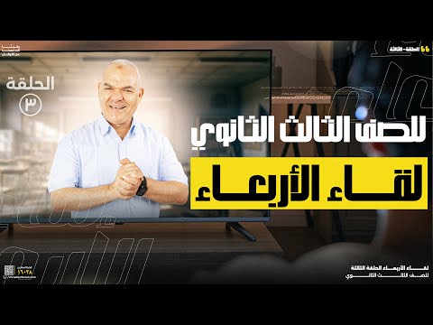 أهم سؤال في البلاغة | لقاء الأربعاء | الحلقة الثالثة | رضا الفاروق