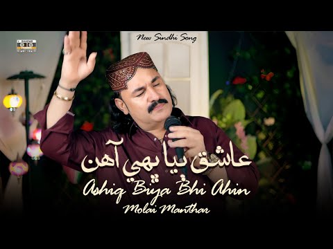 Ashiq Biya Bhi Ahin | Molai Manthar | New Sindhi Song 2025 | New Album 01 | Shadab Channel