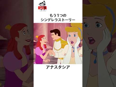 ディズニーの面白い雑学#ディズニー #disney #シンデレラ #雑学 #トリビア #shorts