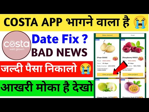 costa earning app || costa app real or fake || costa app withdrawal problem || costa app new update