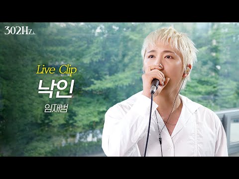 [302Hz] 이홍기 ‘임재범 - 낙인(추노 OST)’ Live Clip