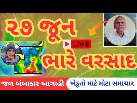 મેઘરાજા મચાવશે તાંડવ / આજે 10 થી વધુ જિલ્લાઓમાં ભારે વરસાદ તૂટી પડશે / vedhar live