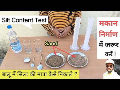 बालू (Sand) में मिट्टी पता करने का आसान तरीका | Silt Content Test | Silt Test For Fine Sand