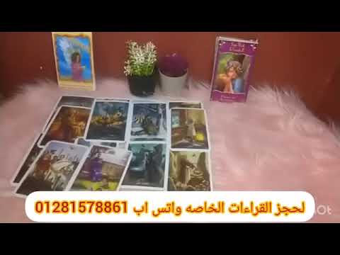 برج الاسد ♌حيعمل المستحيل علشان يجيبك  وتقرب لانه عارف ان بعدك عنه المره دى للابد