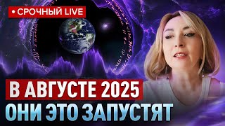 В августе начнётся нечто необратимое! БОЛЬШИНСТВО ПОПАДЕТ В ЭТУ ВОРОНКУ! Прогноз август-декабрь