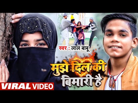 12 साल बच्चो की दीवानगी | मुझे दिल की बिमारी है | #Lalbabu, Divyanshi Tiwari | Heart Touching Song