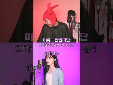 미유-딴딴따단 흑화버전 2탄 #shorts