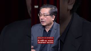 ฝันร้าย กกต. และ พรรคสีน้ำเงิน ถ้าคดี ฮั้ว สว. จบแบบ "ค้านสายตา" ประชาชน