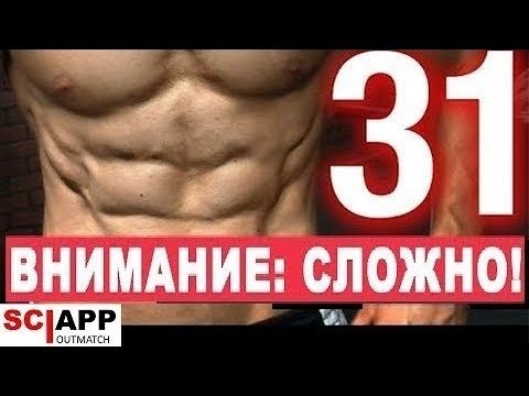 Подборка Самых Сложных Упражнений На Пресс (31)