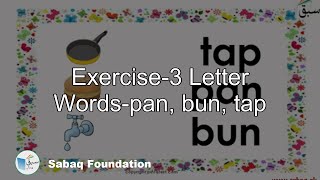 Exercise-3 Letter Words-pan, bun,tap
