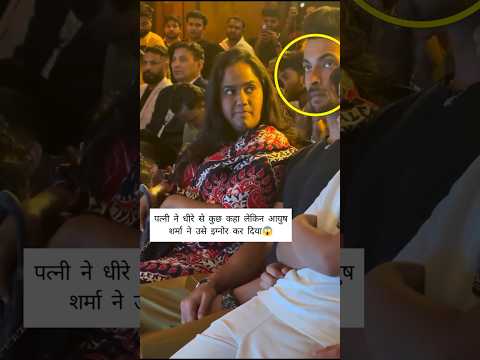 Aayush Sharma ignore wife Arpita Khan in public