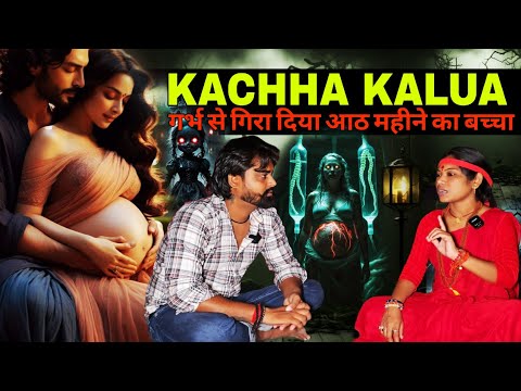 KACHHA KALUA: गर्भ से गिरा दिया आठ महीने का बच्चा | Horror story by PINKY TANTRIK |
