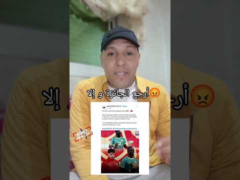 بين سبورت أمريكا بعد سحب الكأس من السنغال و منحه المغرب على ساديو ماني إرجاع جائزة أحسن لاعب و إلا..