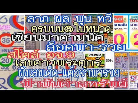 ep2# ล็อคพารวย,ครบบน@ใบหนาด,ลาภผลพูนทวี,เซียนมาตามนัด,เลขดาวพระศุกร์,ผังเลขเด็ด,ฟ้าบันดาลทรัพย์,แต๋ว