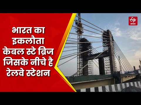 Jabalpur News : भारत का इकलौता Cable Stayed Bridge जिसके नीचे है रेलवे स्टेशन, इंजीनियरिंग का अजूबा