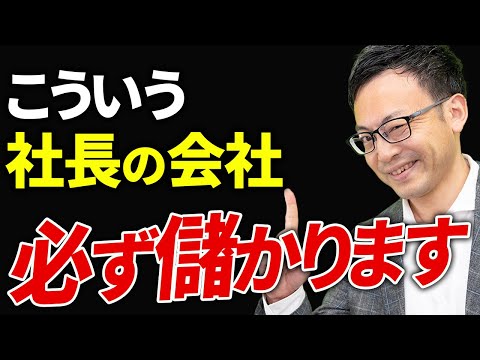 【優秀な企業は粗利率にこだわる】理由がわからない方は危険です。利益を上げるために超重要なノウハウについて税理士が解説します