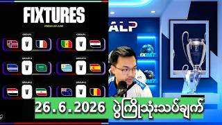ပြင်သစ်ပွဲ , ဆီနီဂေါပွဲ, စပိန်ပွဲ , ဆော်ဒီပွဲ, ဘယ်ဂျီယံပွဲ, အီဂျစ်ပွဲ (26.6.2026 ပွဲကြိုသုံးသပ်ချက်)