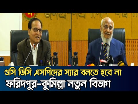 চাকরি আর পাসপোর্টে পুলিশ ভেরিফিকেশন লাগবে  না | CHANNEL BD