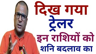 वरदान साबित ना हो जाए कहीं इन राशियों के लिए शनि ग्रह का राशि परिवर्तन Sani Grah Rashi Parivartan