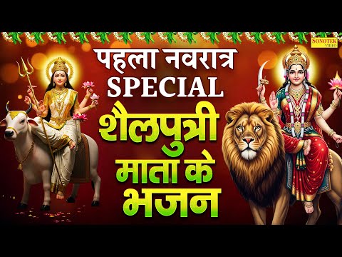 नवरात्रि का पहला दिन | शैलपुत्री माता कथा, Shailputri Full Katha, Ds Pal,Shailputri Mata Bhajan 2025