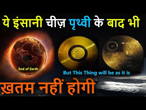धरती की सबसे कीमती चीज़ | अगर एलियंस ने ये सुना तो...? | What If Aliens Hear this Message From Earth