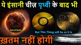 धरती की सबसे कीमती चीज़ | अगर एलियंस ने ये सुना तो...? | What If Aliens Hear this Message From Earth