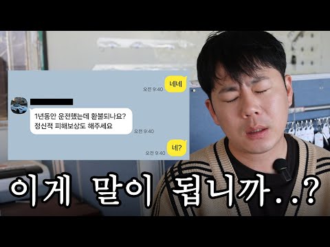 죄송합니다 도저히 환불요청과 정신적피해보상까지 감당안돼서 말씀드립니다