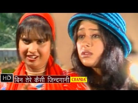 Bin Tere Kaise Jindgani || बिन तेरे कैसी जिन्दगानी || Devi || Bhojpuri  Songs | Love Song 2020