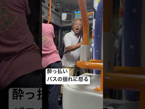 北九州の酔っ払い、バスの揺れに怒り運転手に説教するも乗客達にキレられる