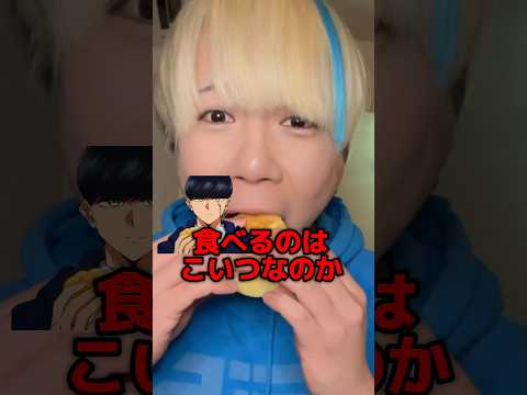 【声真似】マッシュの声でスイーツ紹介した結果マッシュルキャラ勢揃いwww #声真似 #モノマネ #マッシュル #ファミリーマート #マッシュ #ランス #むらっさん #爆笑 #スイーツ