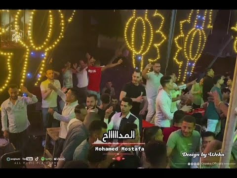 اشد عريض مداح ممكن تشوفه والفرح كله بيرقص ومحظوظ مع محمد مصطفى 2024