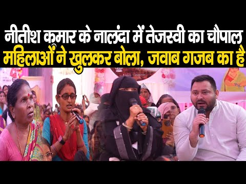 Tejashwi Yadav बैठ गए Nawada में, महिलाओं ने खुलकर बोला, सवाल भी, जवाब तो गजब का दिया है, सुन लीजिए