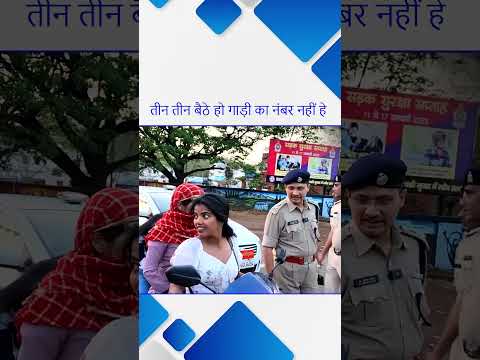 गाडी का नंबर नहीं है तीन तीन बैठे हो