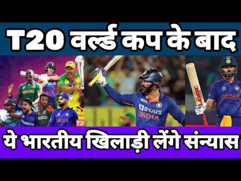 T20 World Cup के बाद ये तीन भारतीय खिलाड़ी लेंगे संन्यास l #short #teamindia #breakingnews #t20wc