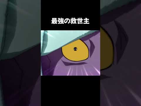 最強の救世主
