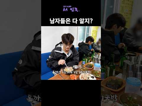 돈까스 VS 제육 VS 돼지국밥