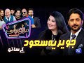 Javeria Saud  Imran Ashraf  Mazaq Raat Season 2-Ep 333  Sakhawat Naz  Honey Albela  Akram Udas