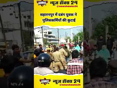 फिल्मी Style में Police के साथ Action सीन, पूरे india में हुआ viral | @Newshawks24 #shortvideos