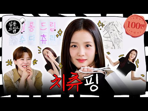 [SUB] 대표님이 심장을 때려 chill는 chill girl일 때 | EP. 76 지수 | 살롱드립2