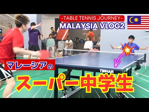 【卓球の旅 マレーシアVLOG2】現地の強豪選手/スーパー中学生/卓球Youtuberと対決！【卓球知恵袋】