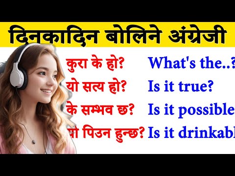 साथीहरूसँग अंग्रेजी यसरी कुरा गर्ने How to talk English with friends learn English from beginning