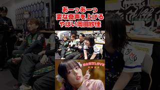 あーっあーっ変な奇声を上げるやばい岡田紗佳「#shorts」#mリーグ