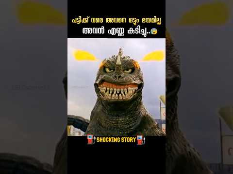 എണ്ണ മുഴുവൻ ഒഴിച്ചു..😰| DBZscenezz #shorts #ytshorts