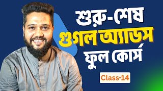 Class-14 || Google Ads Bangla Tutorial 2025 || Google Ads Tutorial for Beginners in Bangla || DMLC