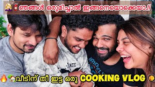 💁🏻‍♀️🥘അങ്ങനെ ഞാനും ഒരു കുടുംബിനിയായി😱 🔥just miss അല്ലെങ്കിൽ ഇപ്പോൾ കാണാരുന്നു👨‍🚒🧯 @jasminjaffar 