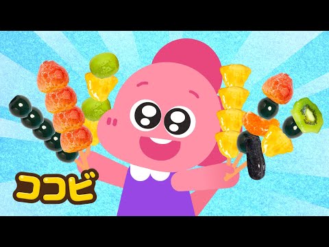 タンフールー　だいすき🍡🍡ママ、タンフールー　かってよ？｜子供向けの童謡｜ココビ